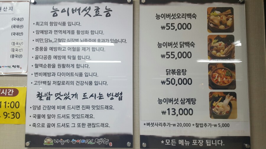 나능이버섯백숙 이미지