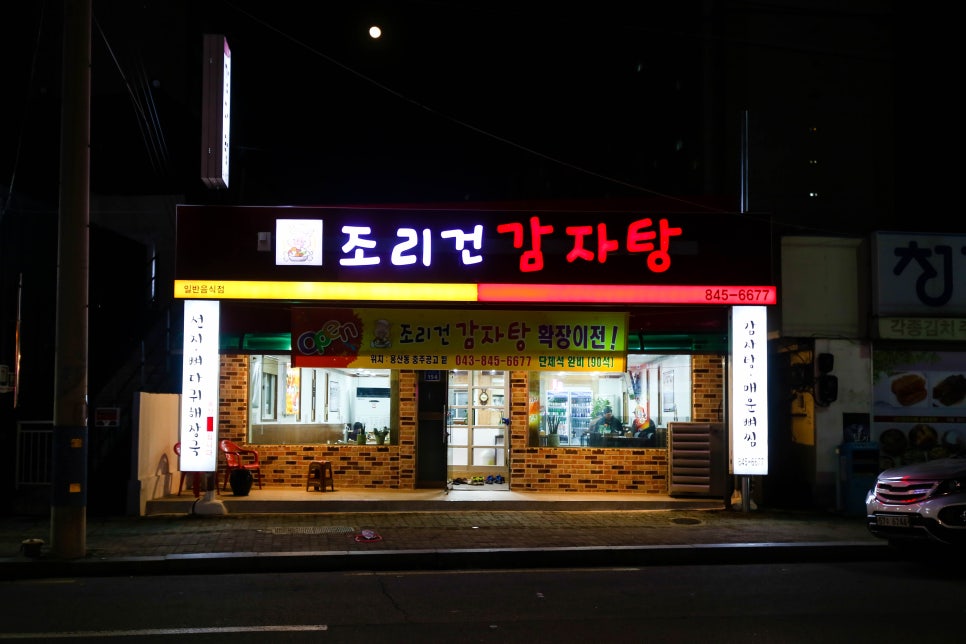 조리건감자탕 이미지