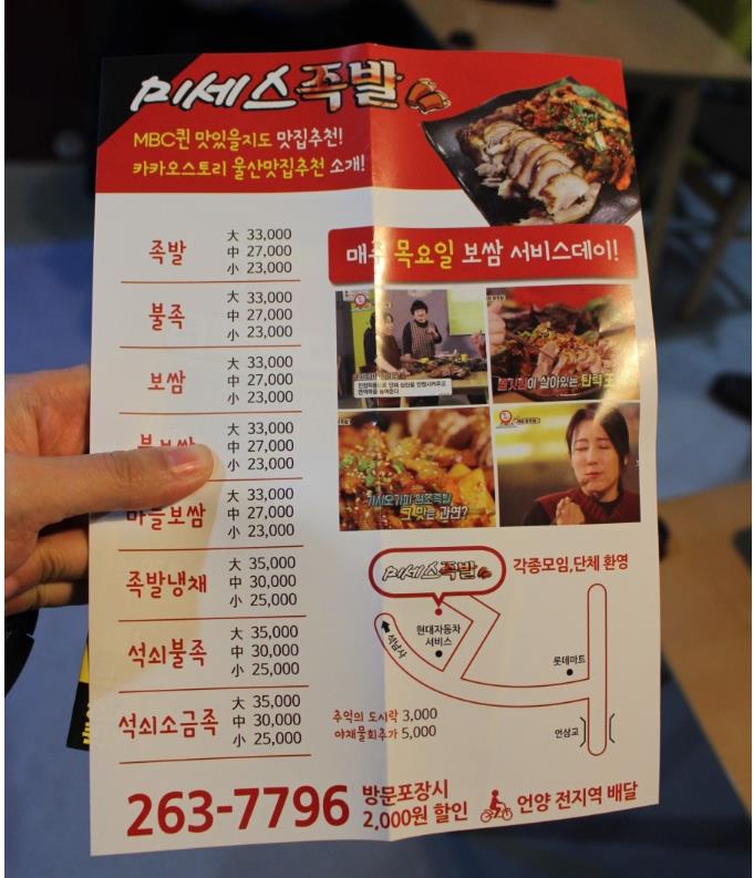 미세스족발 이미지