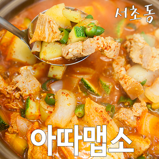 아따맵소 이미지