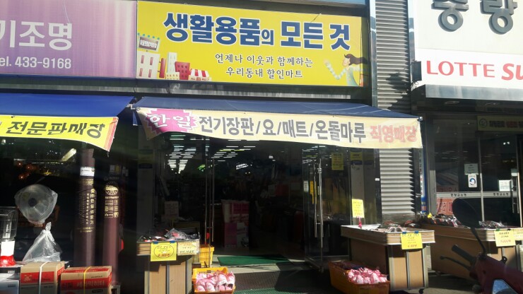 동부생활용품 이미지