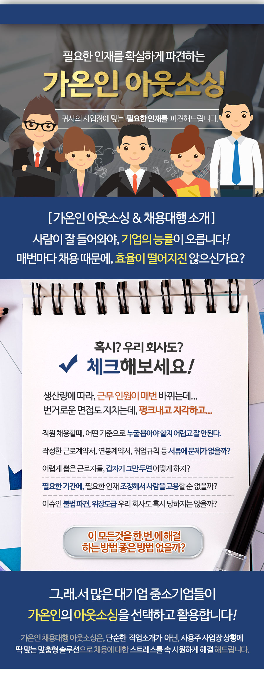 가온직업소개소 이미지
