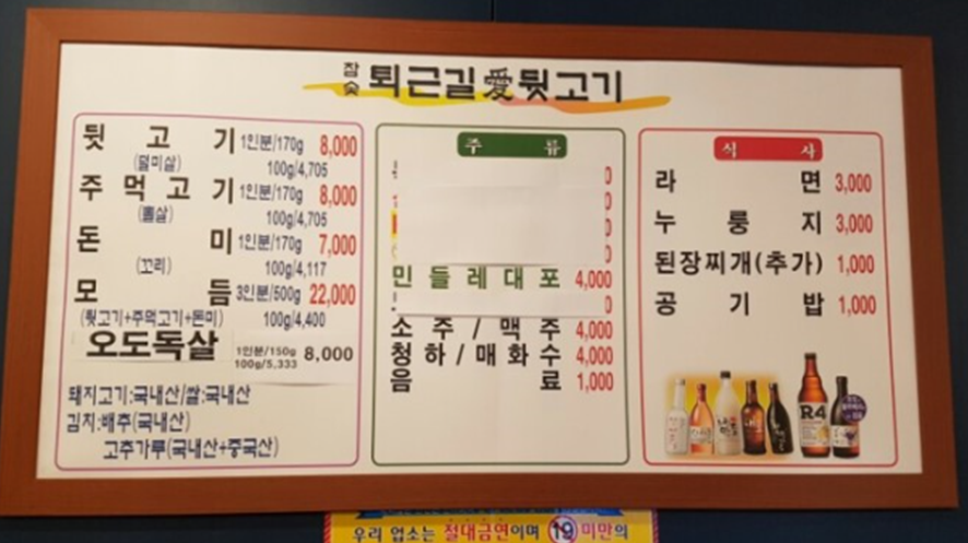 퇴근길뒷고기 이미지