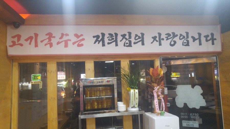 우리동네국수집 이미지