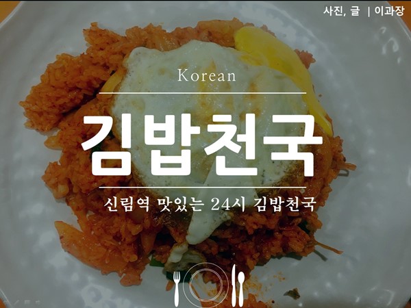 맛있는김밥천국 이미지