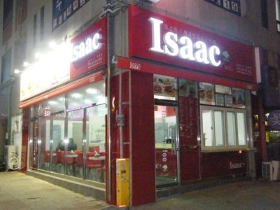 이삭토스트수원 이미지
