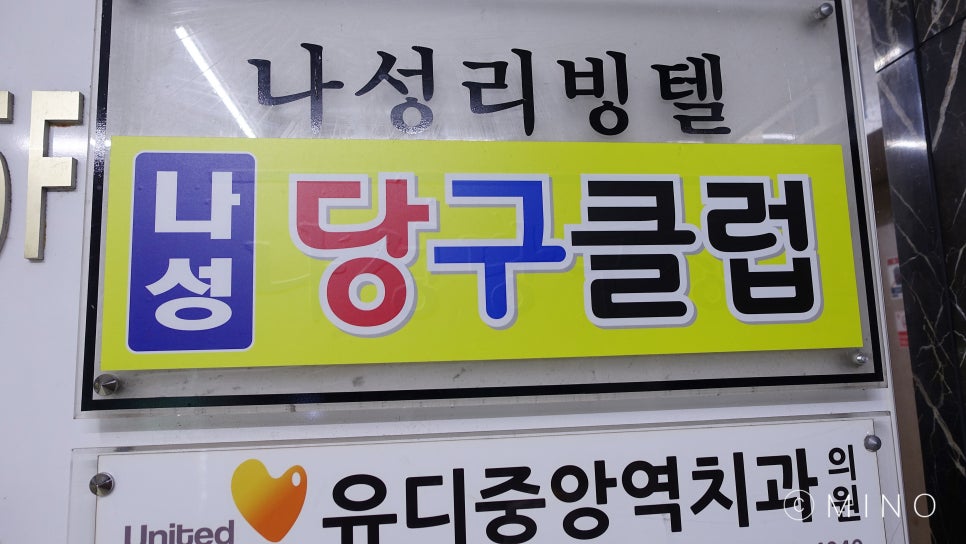 에스당구장 이미지