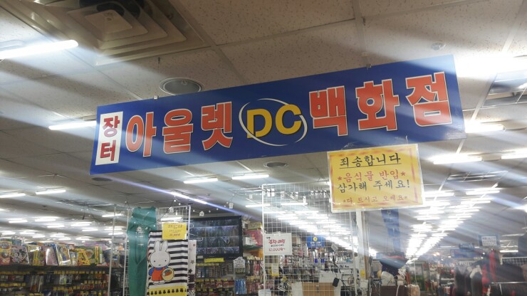 동부생활용품 이미지
