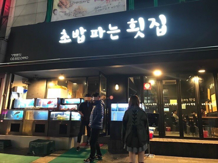 초밥파는 횟집 이미지