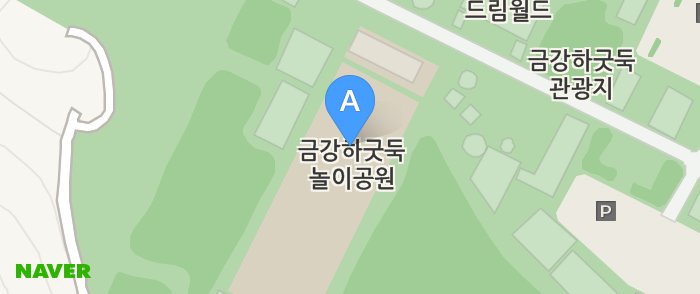 금강하구둑 놀이동산 이미지