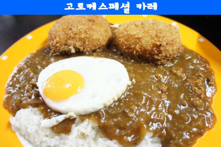 겐짱카레 이미지