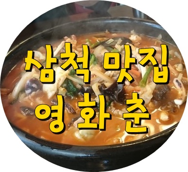 영화춘 이미지