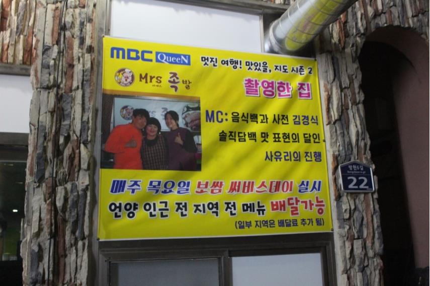 미세스족발 이미지