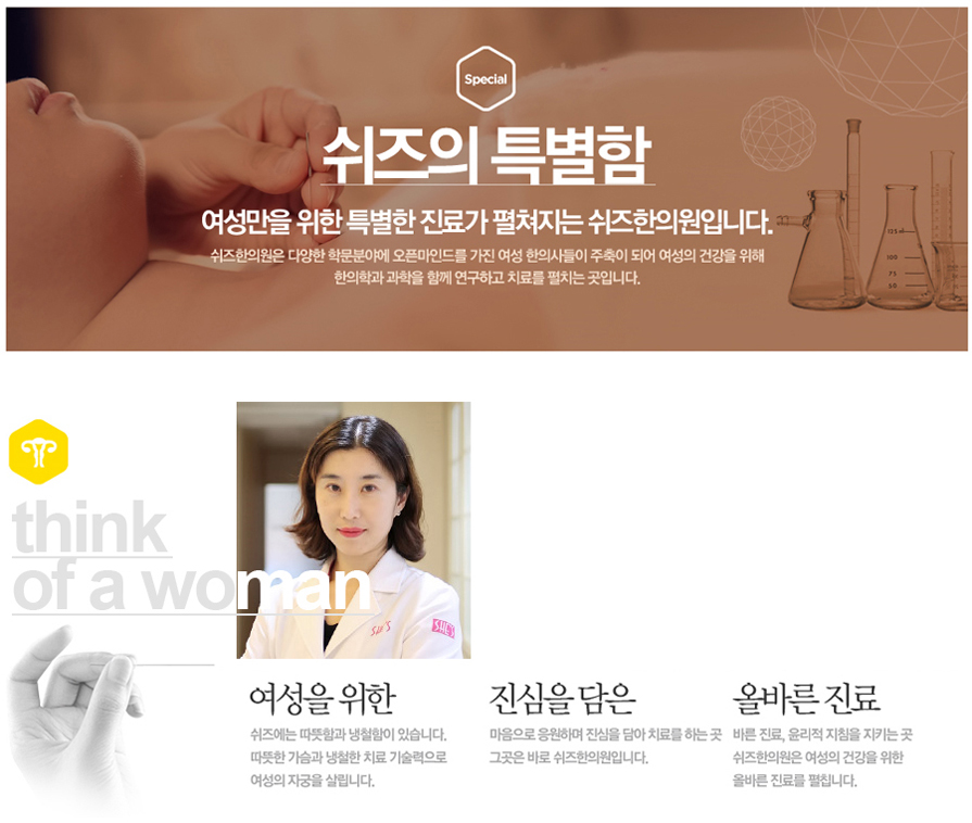 쉬즈한의원 이미지