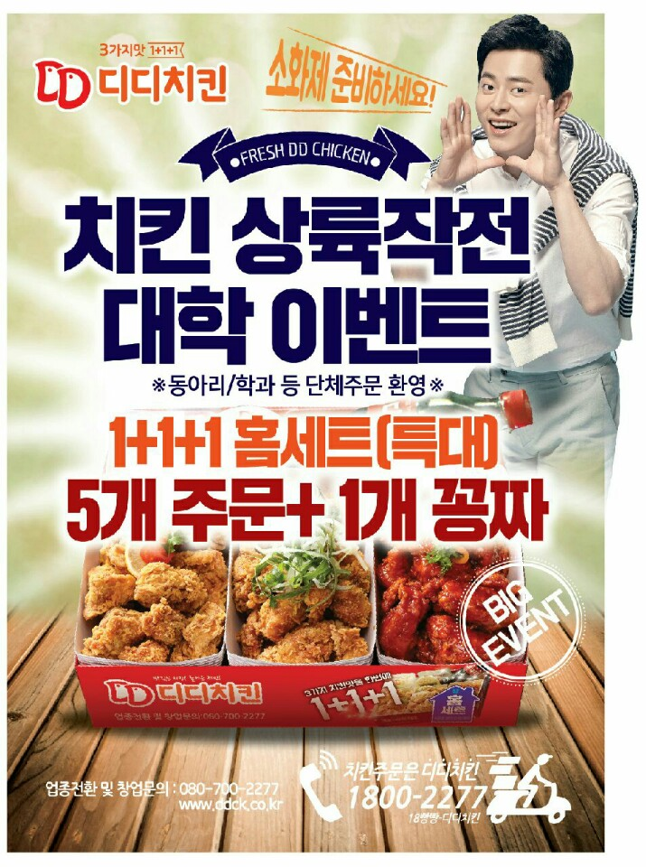 3가지맛디디치킨 이미지