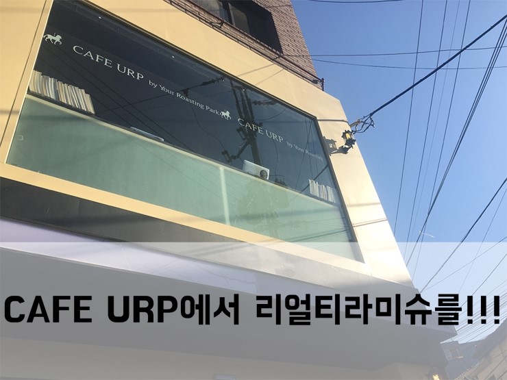 카페유알피 이미지