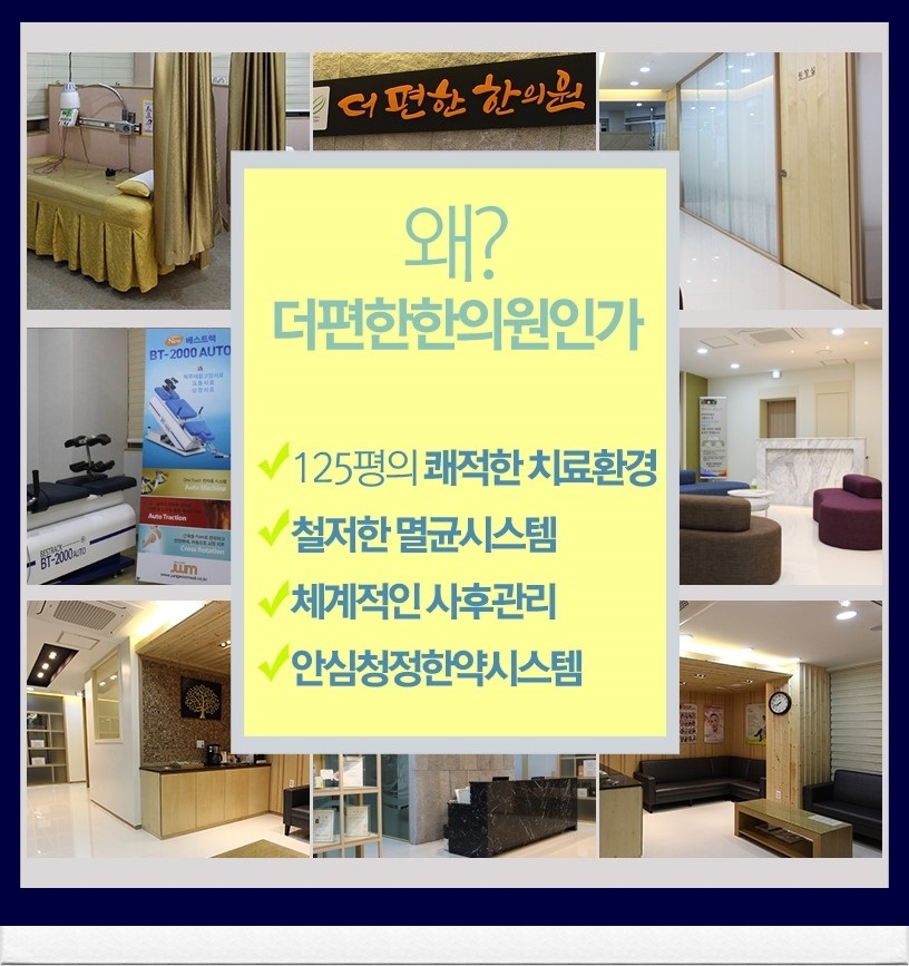 더편한한의원 이미지