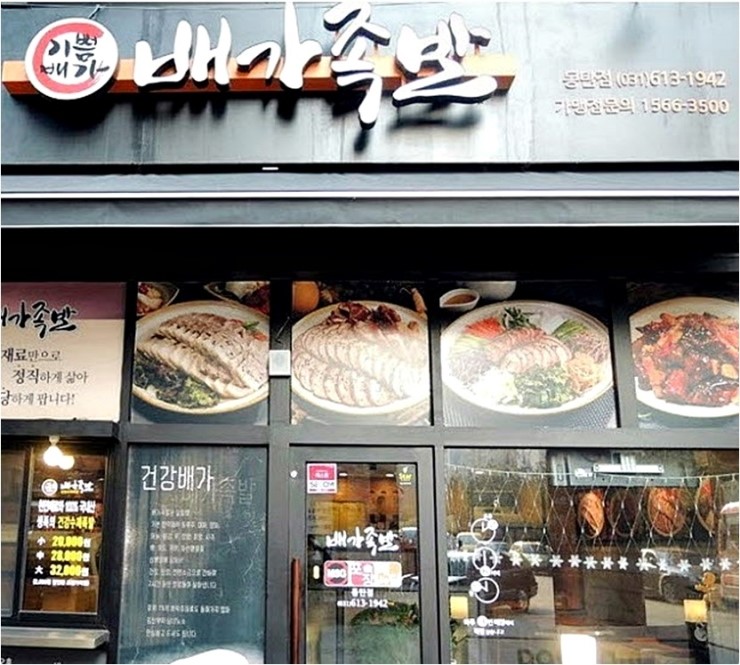배가족발 이미지