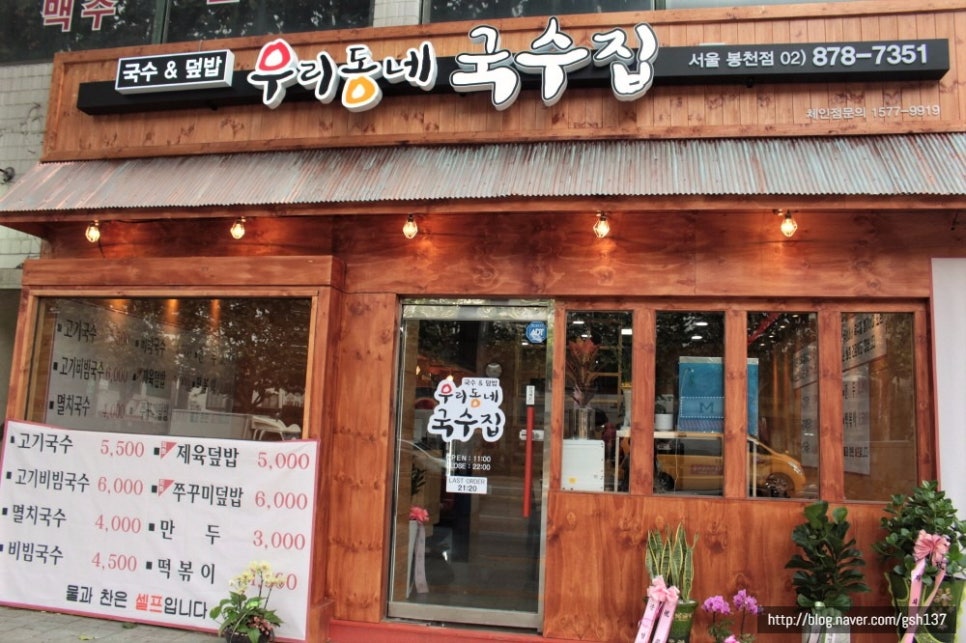 동네국수집 이미지
