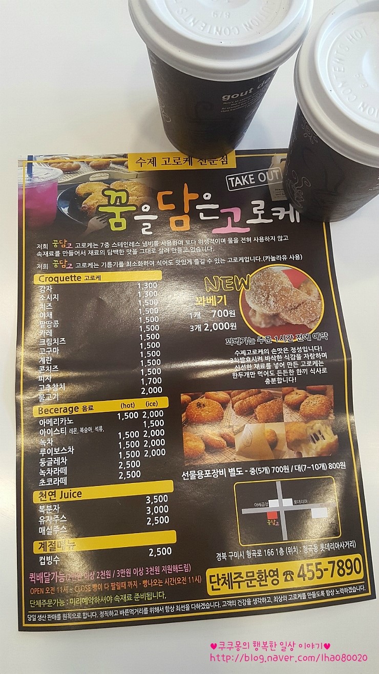 꿈을담은고로케 이미지