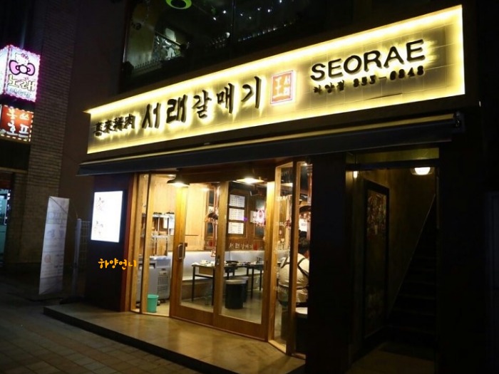 서래갈매기 이미지
