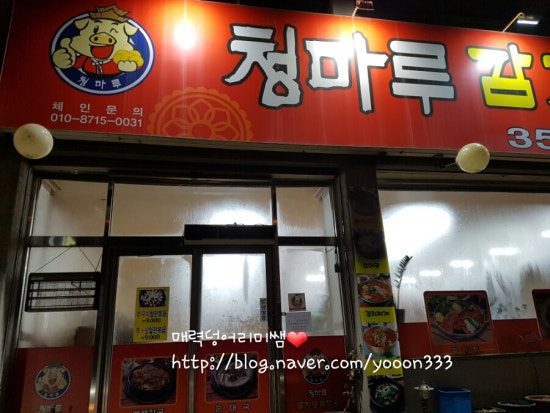 청마루감자탕해장국 이미지