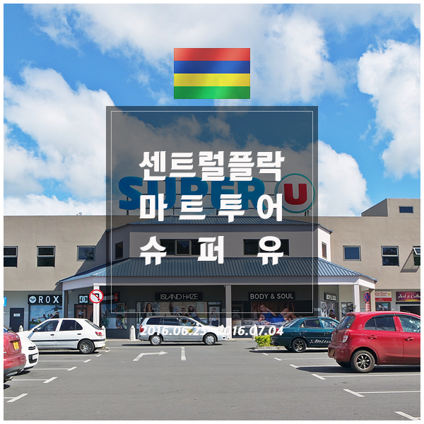 슈퍼유 이미지