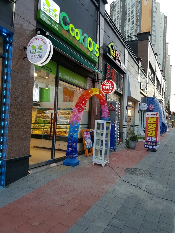 쿡1015아산 이미지