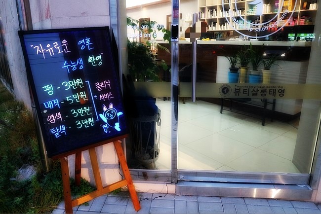 뷰티살롱태영 이미지