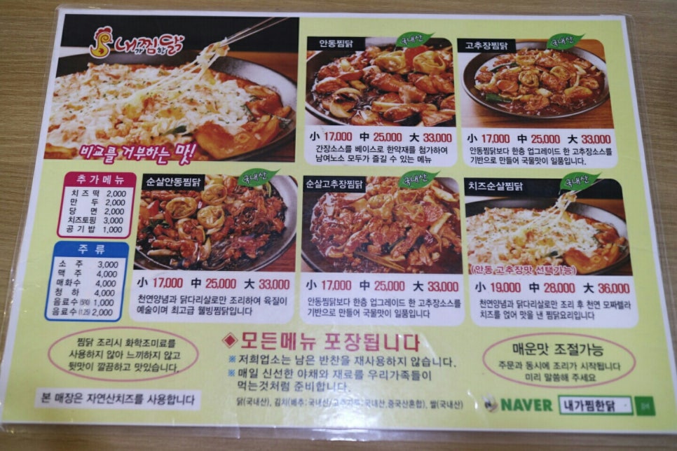내가찜한닭 이미지