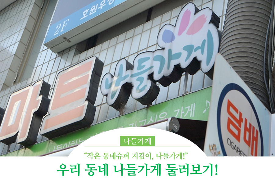 나들가게 이미지