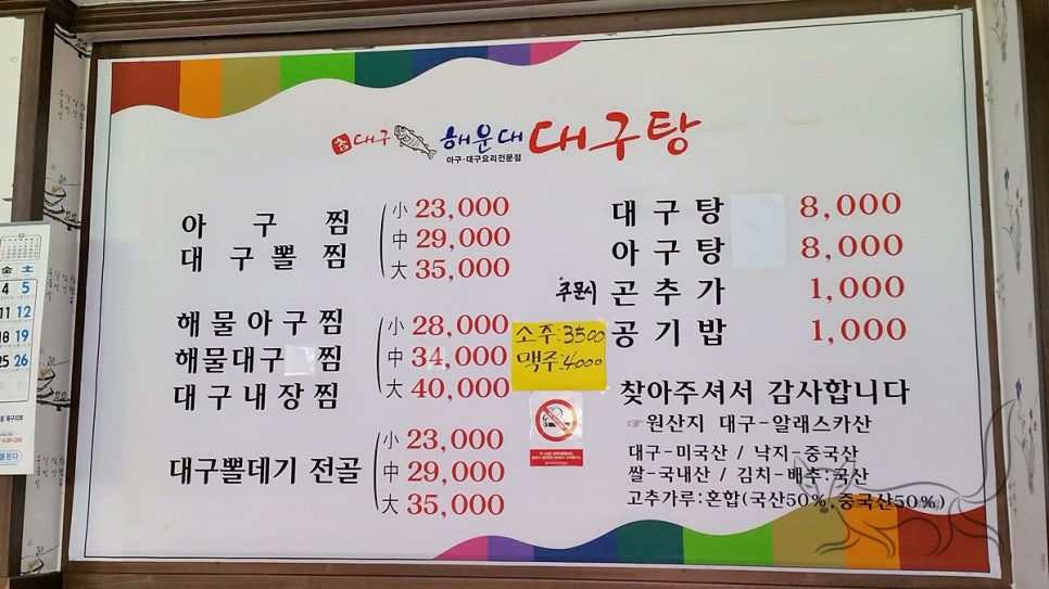 참대구해운대대구탕 이미지