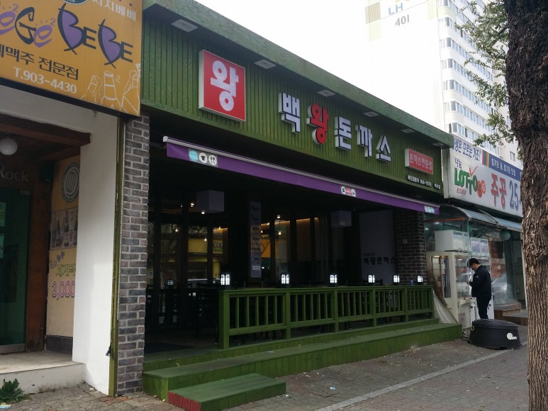 백왕돈까스 이미지
