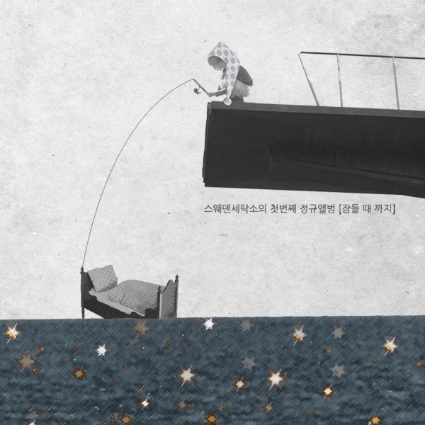 참사랑세탁소 이미지