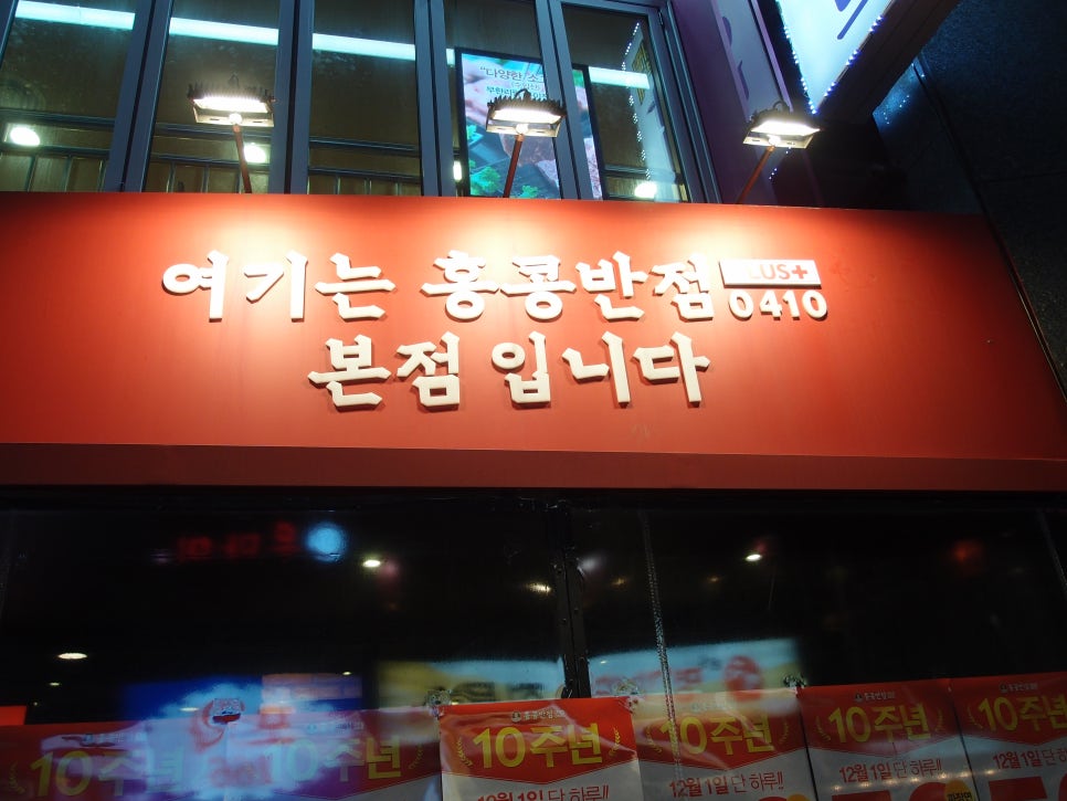 홍콩반점0410 이미지