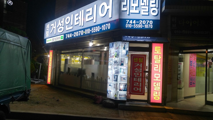 거성토탈인테리어 이미지