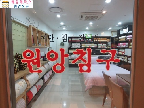 부산침구 이미지