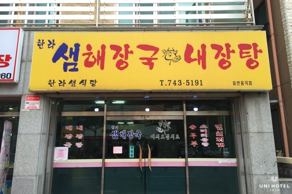 한라샘해장국내장탕 사진 4