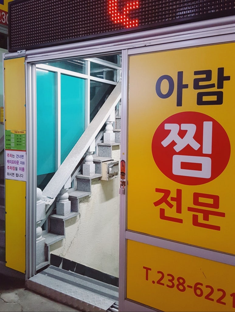 아람아구찜 이미지