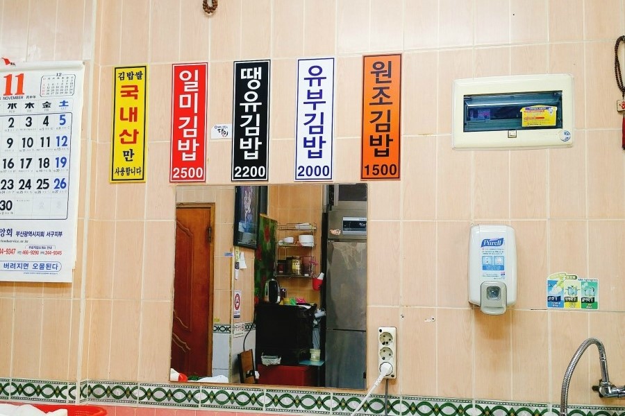 명문김밥 이미지