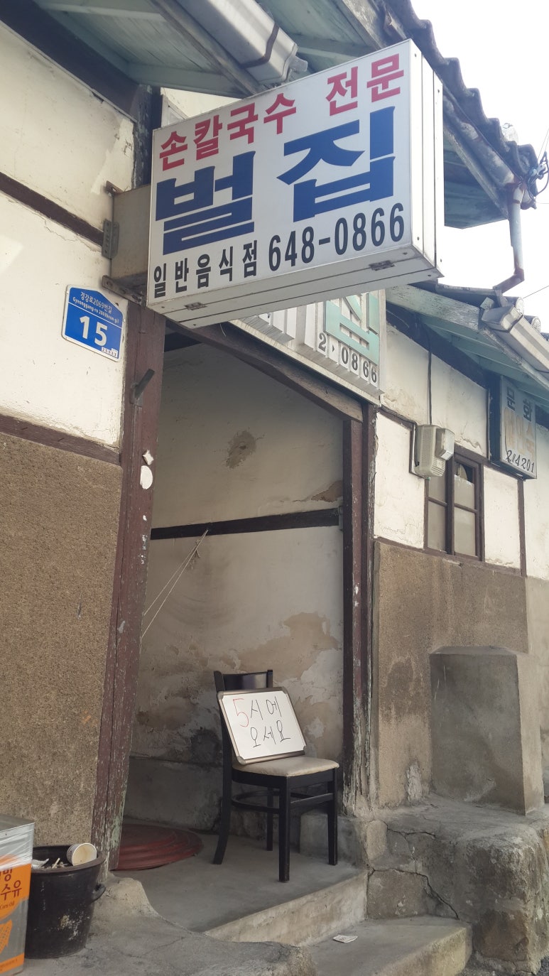 강릉칼국수 이미지