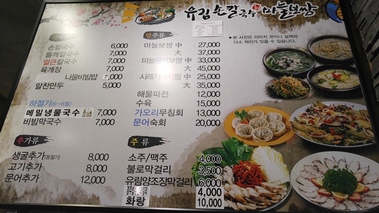 유림손칼국수마늘보쌈 이미지