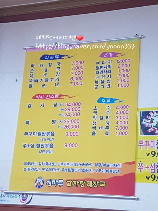 청마루감자탕해장국 이미지