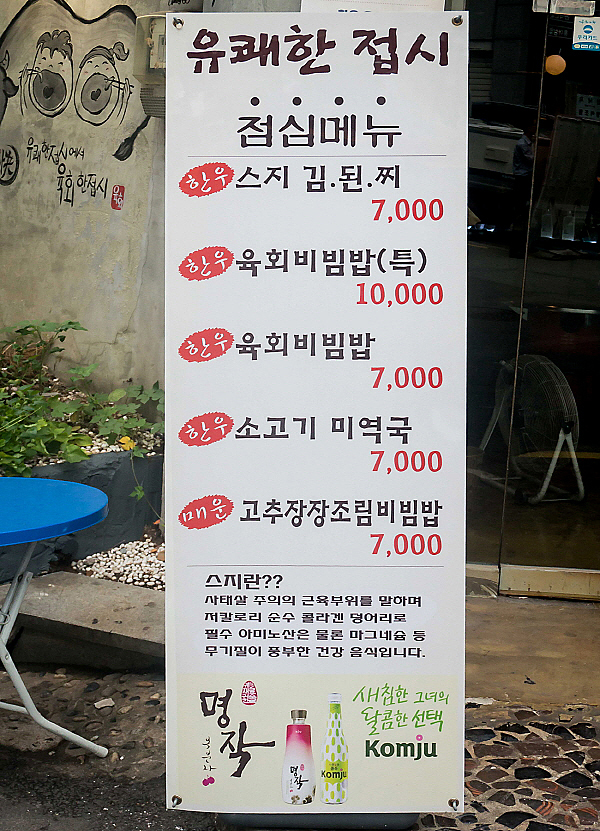 유쾌한육회 이미지