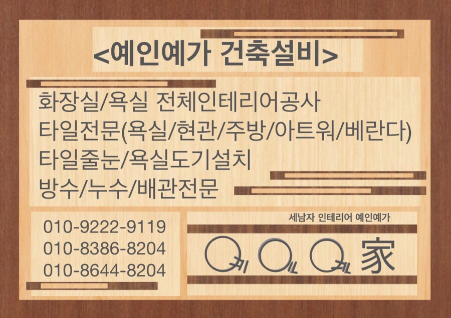 예인건축인테리어설비 이미지