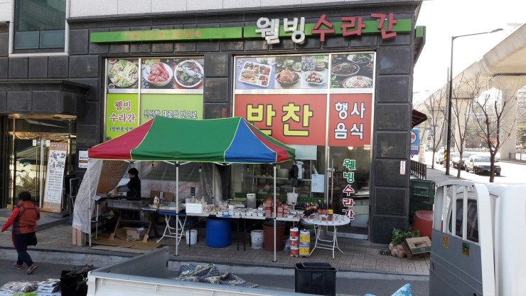 반찬집 이미지