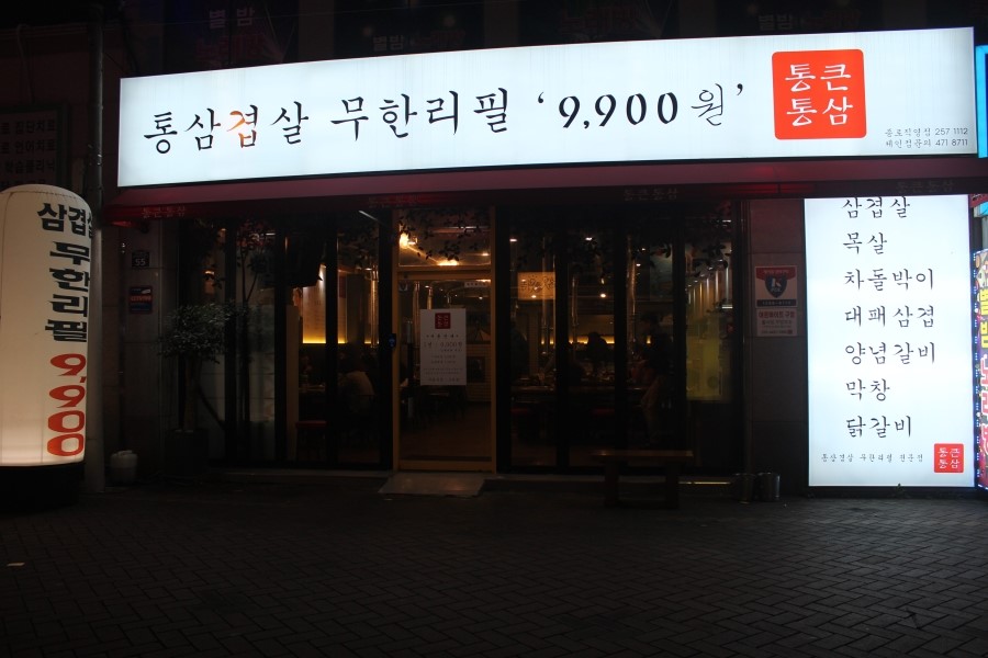 통큰통삼 이미지