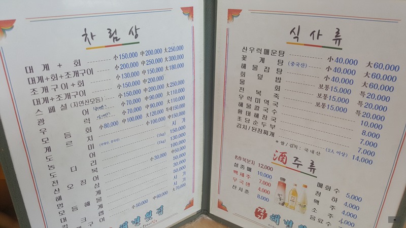 경포대횟집 이미지