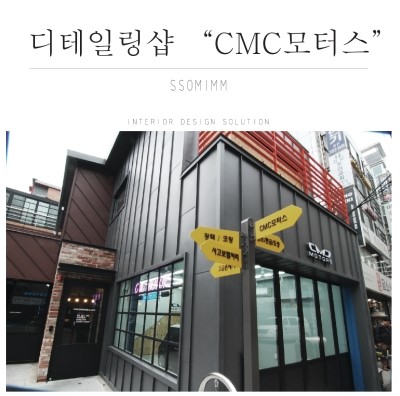 강남카인테리어 이미지