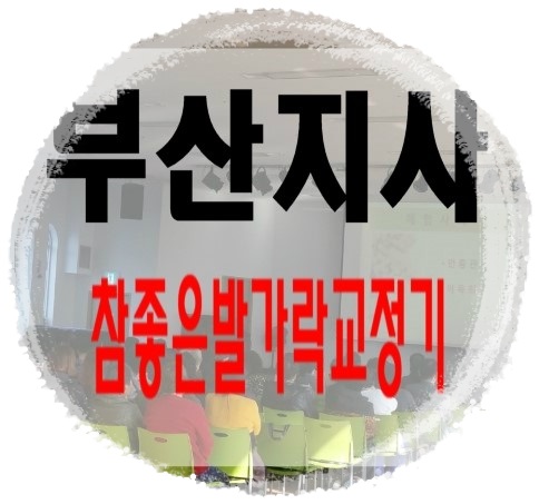(주)참좋은 이미지